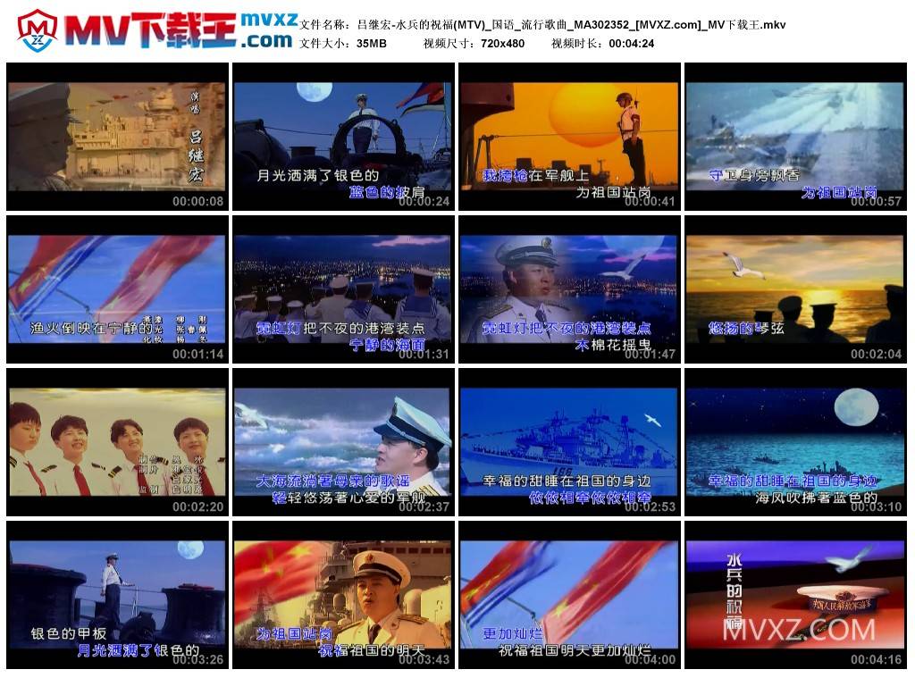 吕继宏-水兵的祝福(MTV)_国语_流行歌曲_MA302352
